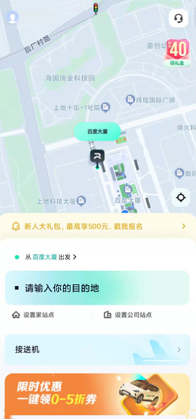 蘿卜快跑截圖1