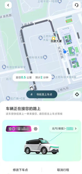 蘿卜快跑截圖2