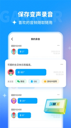 哆啦變聲器app截圖2