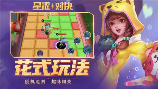 星耀對決官方正版截圖3