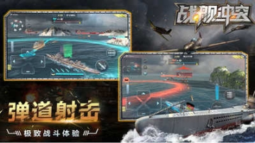 戰(zhàn)艦沖突最新版截圖0