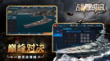 戰(zhàn)艦沖突最新版截圖2