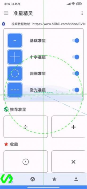 準星精靈免費版截圖2