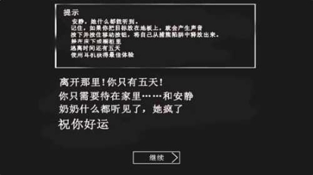 恐怖老奶奶（中文版）v1.9截圖2