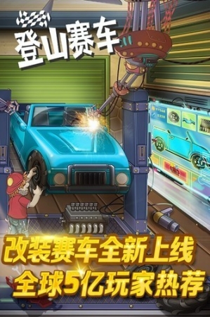 登山賽車(chē)舊版本截圖0