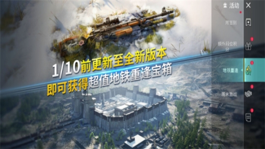 地鐵逃生國際服pubg截圖0