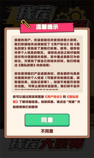 找茬大宗師截圖1