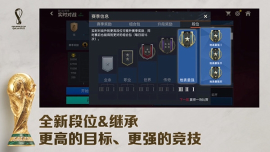 fifa足球世界體驗服截圖0