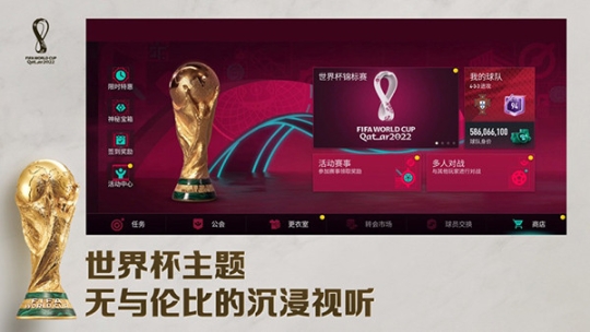 fifa足球世界體驗服截圖2