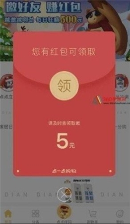 天天向上截圖2