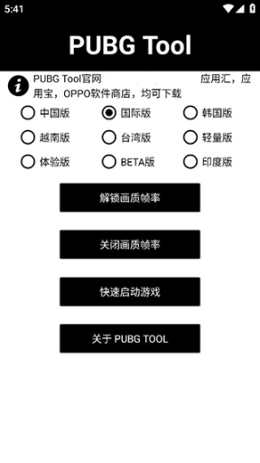 畫質(zhì)助手pubgtool截圖3