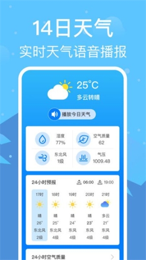 準(zhǔn)雨天氣通截圖0