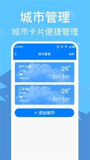 準(zhǔn)雨天氣通截圖2