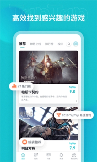 taptap官方版蘋果截圖1