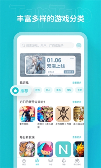 taptap官方版蘋果截圖3