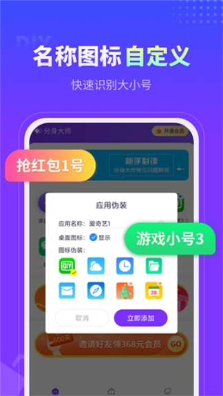 分身大師app官方版截圖0