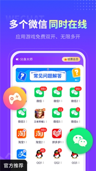 分身大師app官方版截圖4