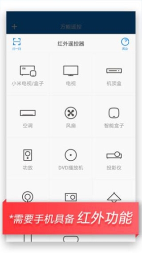 萬(wàn)能遙控app官方安裝手機(jī)版截圖2