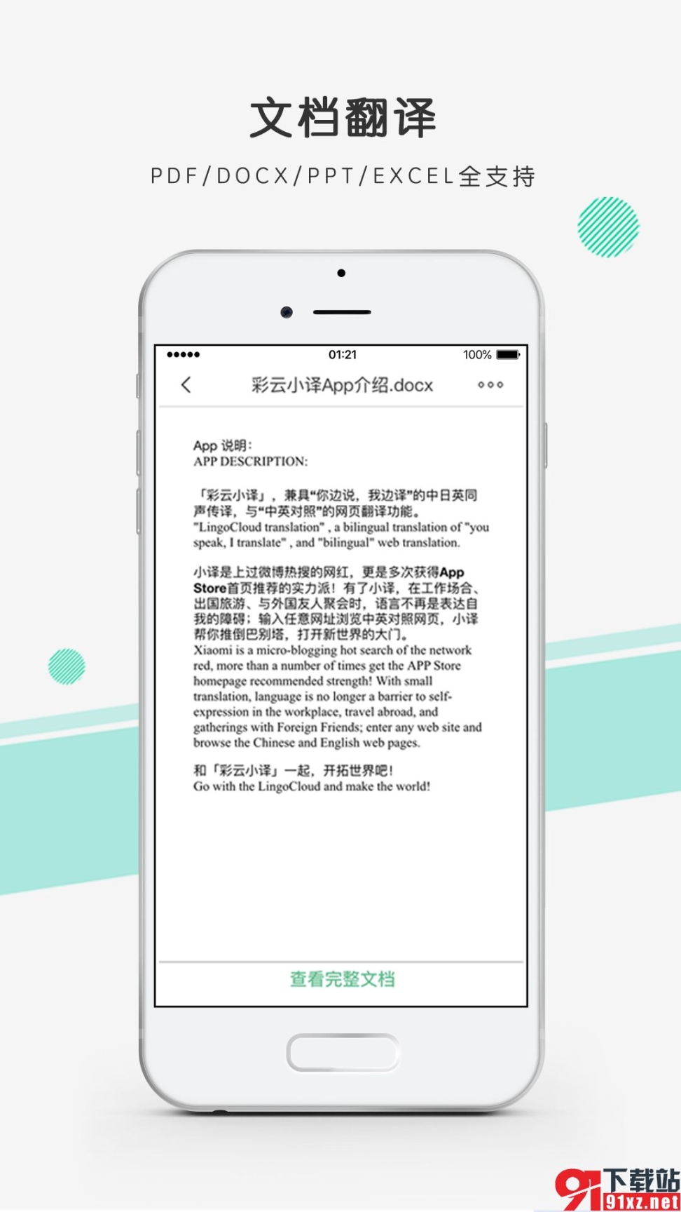 彩云小譯app官方版截圖0