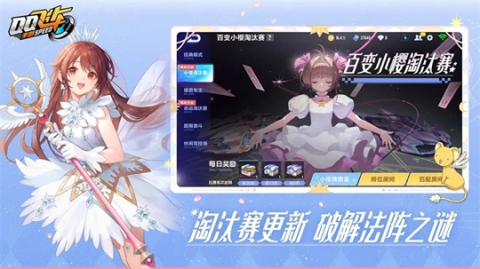 QQ飛車(chē)魔卡小櫻聯(lián)動(dòng)版 v1.44.0.50166 官方最新版截圖3