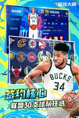 NBA籃球大師官方正版 v5.0.5 安卓版截圖1