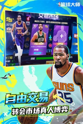 NBA籃球大師官方正版 v5.0.5 安卓版截圖2