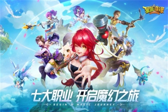 星辰奇緣魅族版本 v3.2.1 安卓版截圖0