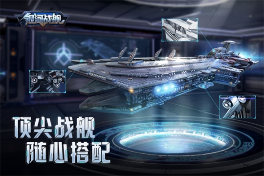 銀河戰(zhàn)艦安卓版最新版 v1.31.53 安卓版截圖1