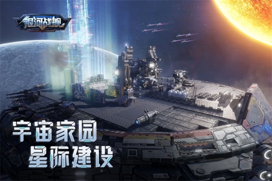 銀河戰(zhàn)艦安卓版最新版 v1.31.53 安卓版截圖2