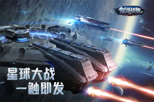 銀河戰(zhàn)艦安卓版最新版 v1.31.53 安卓版截圖3