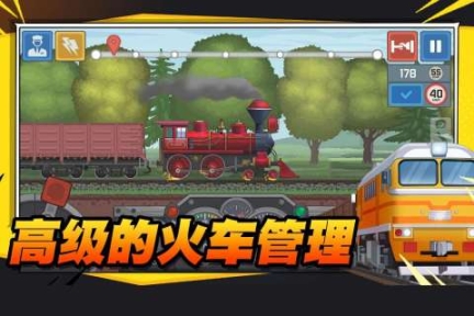 火車傲游世界漢化版正版 v1.1 安卓版截圖1