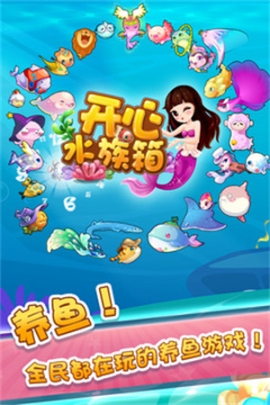 開心水族箱內(nèi)置修改器版 v11.8.313 安卓版截圖4