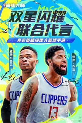 NBA籃球大師2023湖人版 v5.0.5 安卓版截圖0