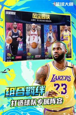 NBA籃球大師2023湖人版 v5.0.5 安卓版截圖4