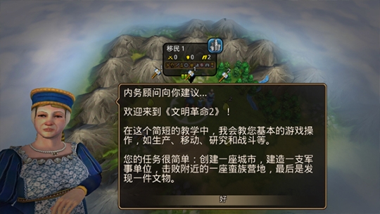 文明變革2官方 v1.4.4 安卓版截圖2