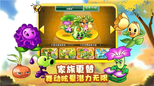 植物大戰(zhàn)僵尸2百度渠道服 v3.3.9 安卓版截圖0