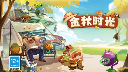 植物大戰(zhàn)僵尸2百度渠道服 v3.3.9 安卓版截圖1