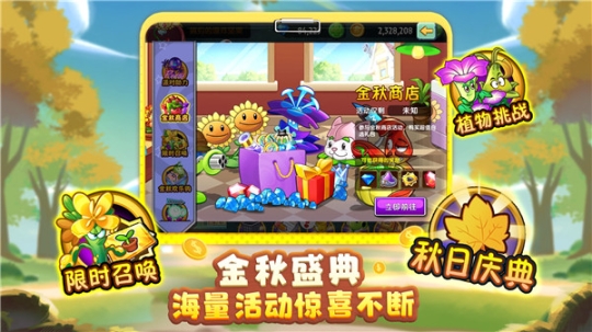 植物大戰(zhàn)僵尸2百度渠道服 v3.3.9 安卓版截圖2