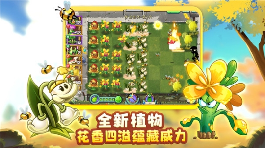 植物大戰(zhàn)僵尸2百度渠道服 v3.3.9 安卓版截圖3