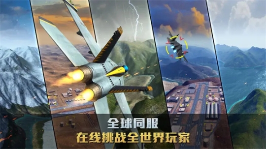 空戰(zhàn)爭鋒手機版 v2.9.2 安卓版截圖3