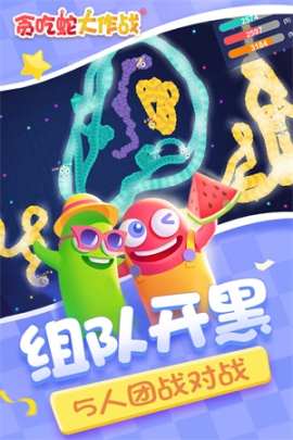 貪吃蛇大作戰(zhàn)無限資源版 v5.21.6 安卓版截圖2