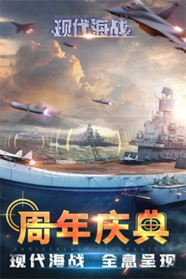 現(xiàn)代海戰(zhàn)小米版 v1.0.104 安卓版截圖1