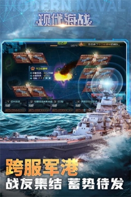 現(xiàn)代海戰(zhàn)小米版 v1.0.104 安卓版截圖2