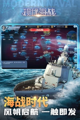 現(xiàn)代海戰(zhàn)小米版 v1.0.104 安卓版截圖4