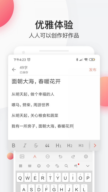 簡書app截圖2