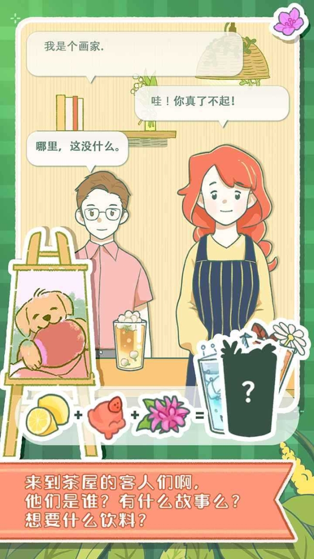 寄心茶屋免費(fèi)版截圖2