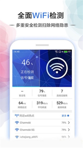 幻影WIFI手機(jī)版截圖1