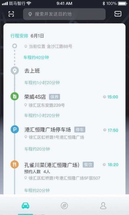 斑馬智行最新版app截圖0