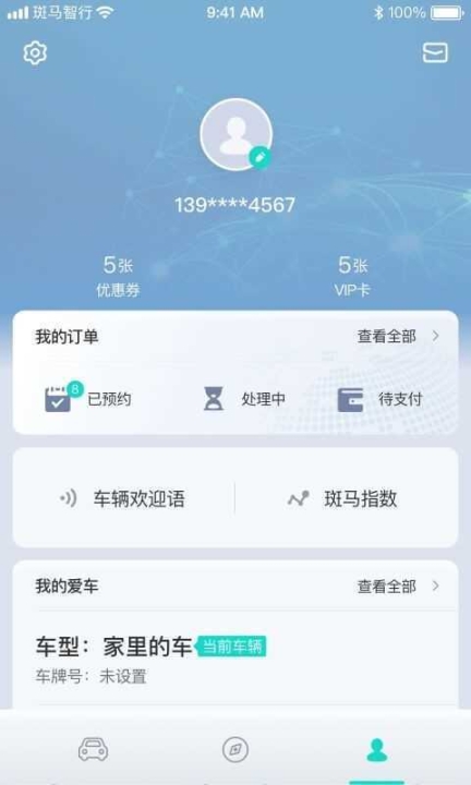 斑馬智行最新版app截圖1