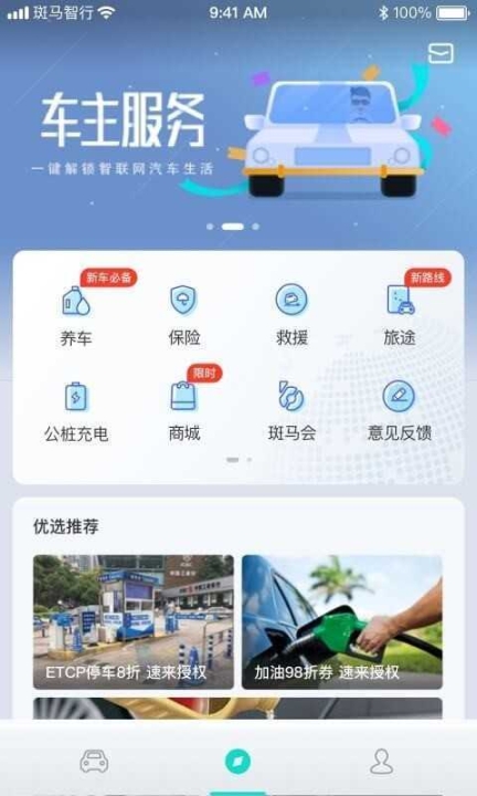 斑馬智行最新版app截圖2